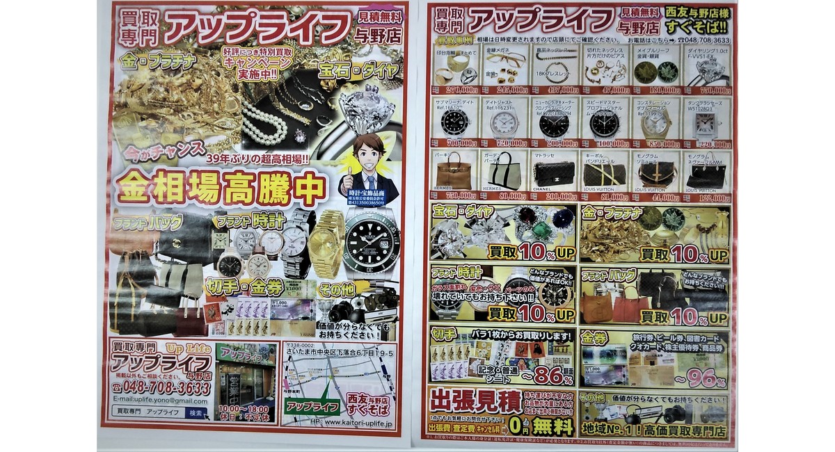 2019年12月末までのチラシ